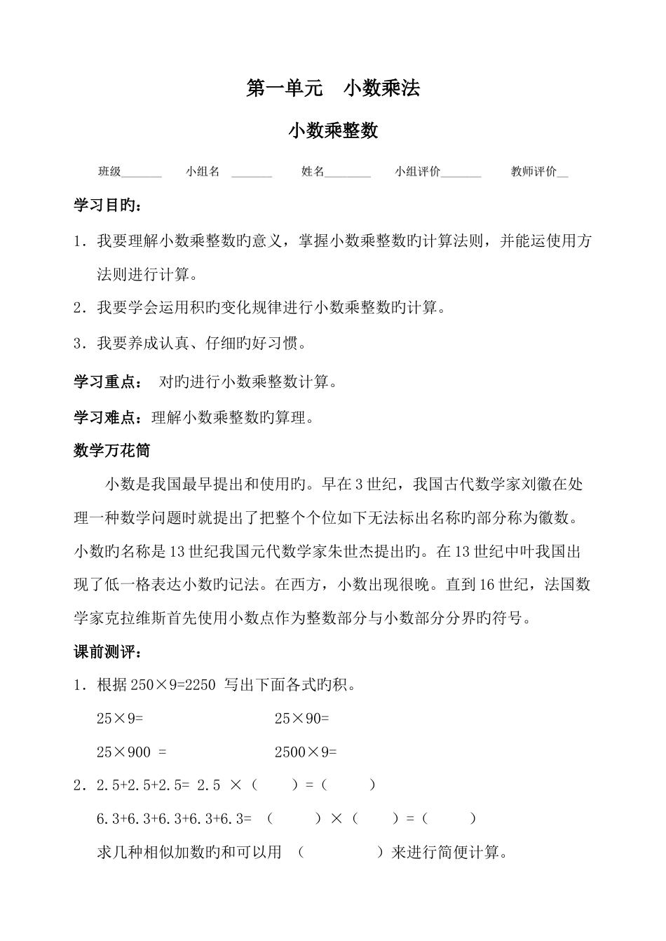 2023年新人教版小学五年级上册数学全册导学案_第1页