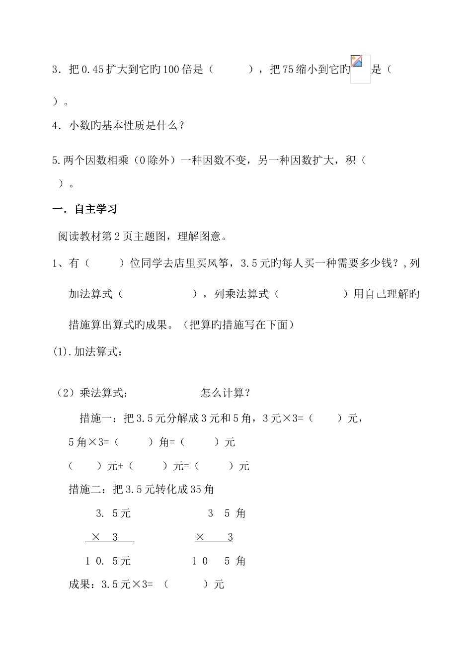 2023年新人教版小学五年级上册数学全册导学案_第2页