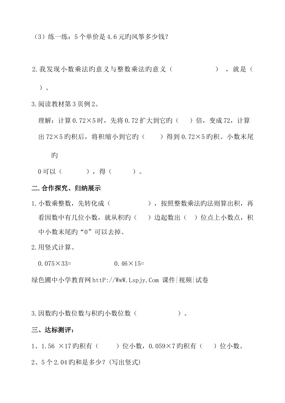2023年新人教版小学五年级上册数学全册导学案_第3页