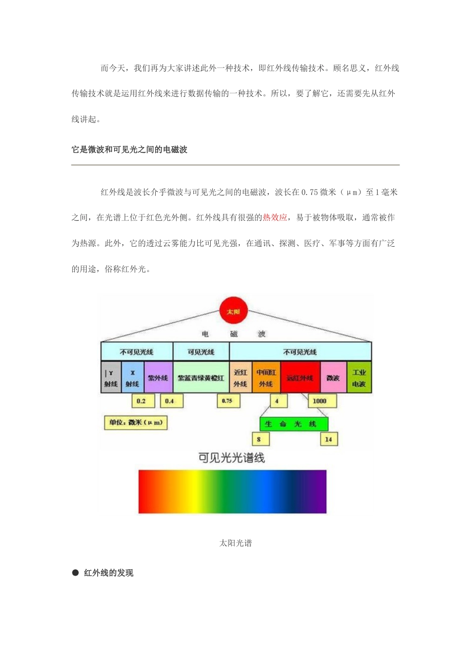 了解无线音频红外线及红外传输技术_第2页