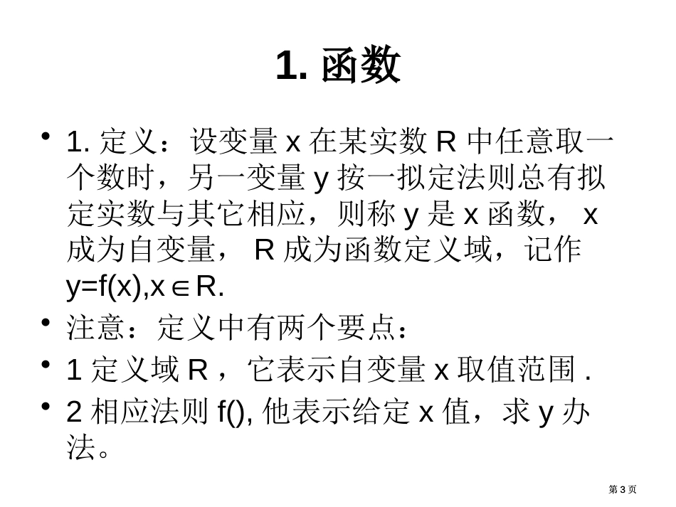 新东方月考研高等数学PPT更新版市公开课金奖市赛课一等奖课件_第3页