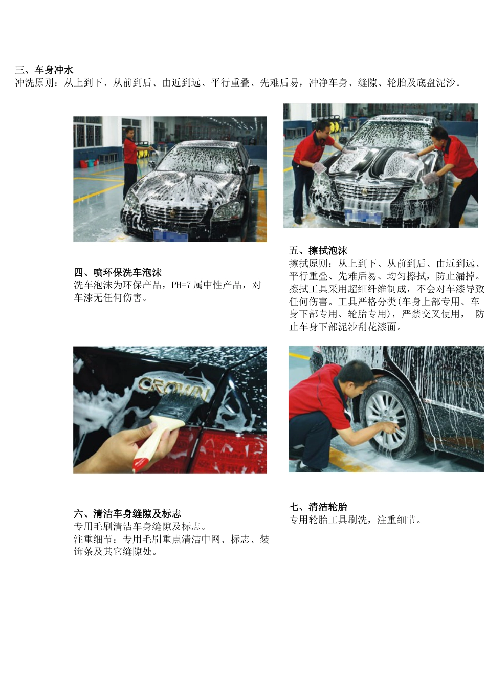 洗车工艺流程_第2页