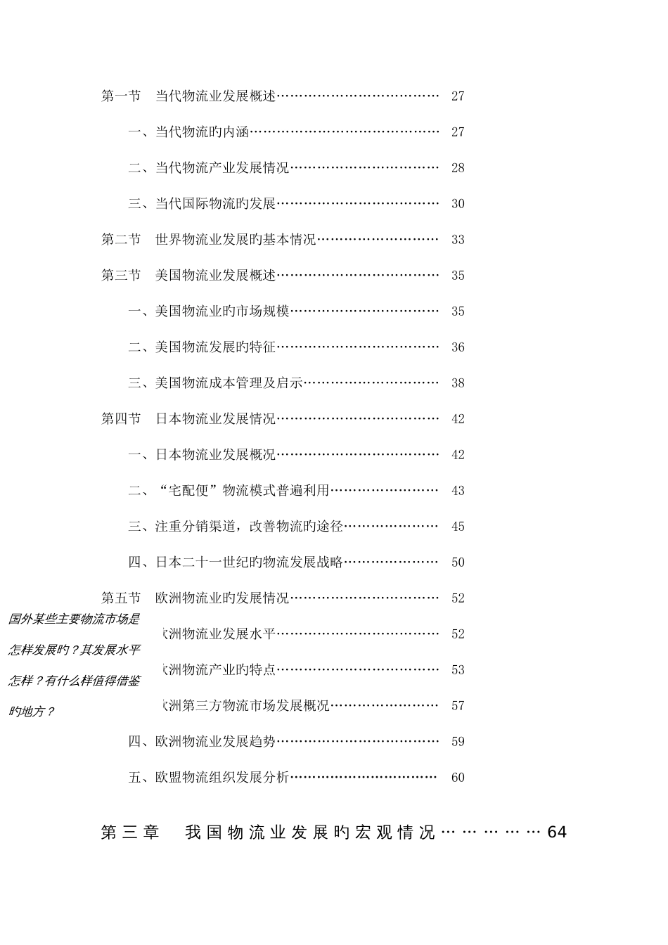 物流配送研究报告_第3页