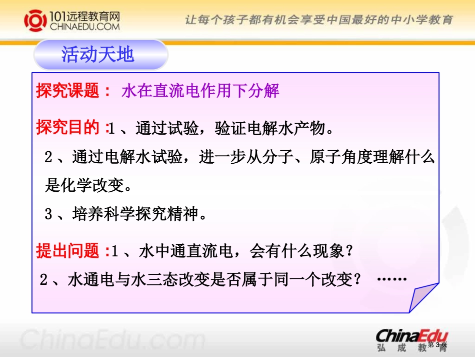 鲁教版初中九上水的分解与合成公开课一等奖优质课大赛微课获奖课件_第3页