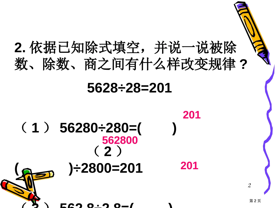 课前小测要使下列小数变成整数必须分别把他们扩大多少市公开课金奖市赛课一等奖课件_第2页