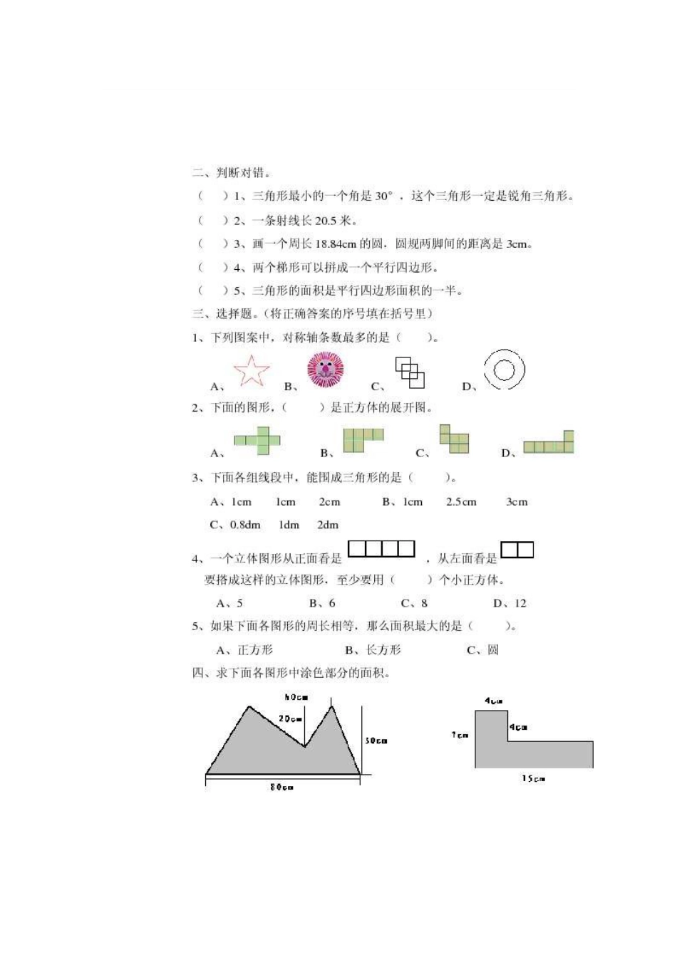 2023年小学数学题库_第2页