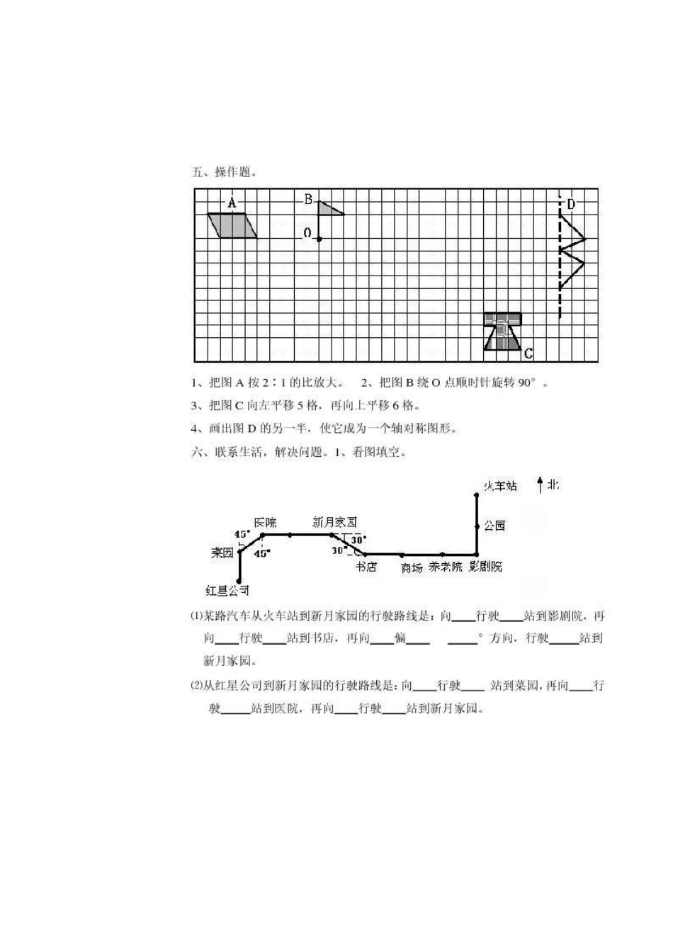 2023年小学数学题库_第3页