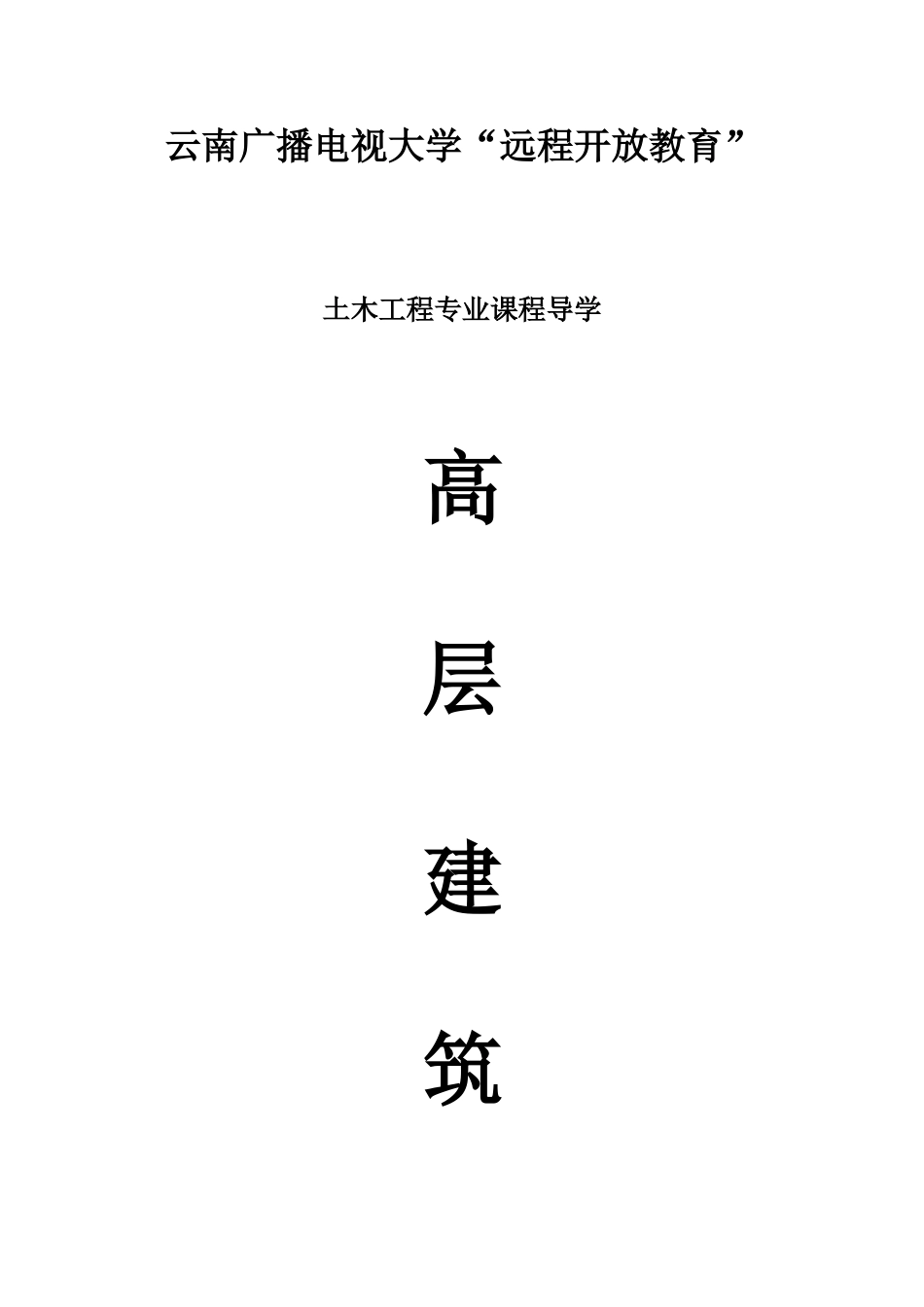 2023年云南广播电视大学远程开放教育_第1页