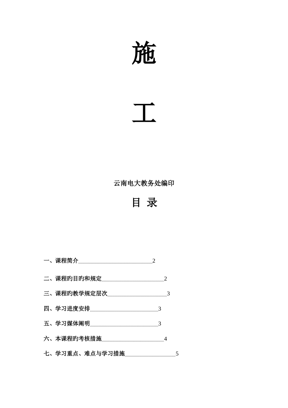 2023年云南广播电视大学远程开放教育_第2页