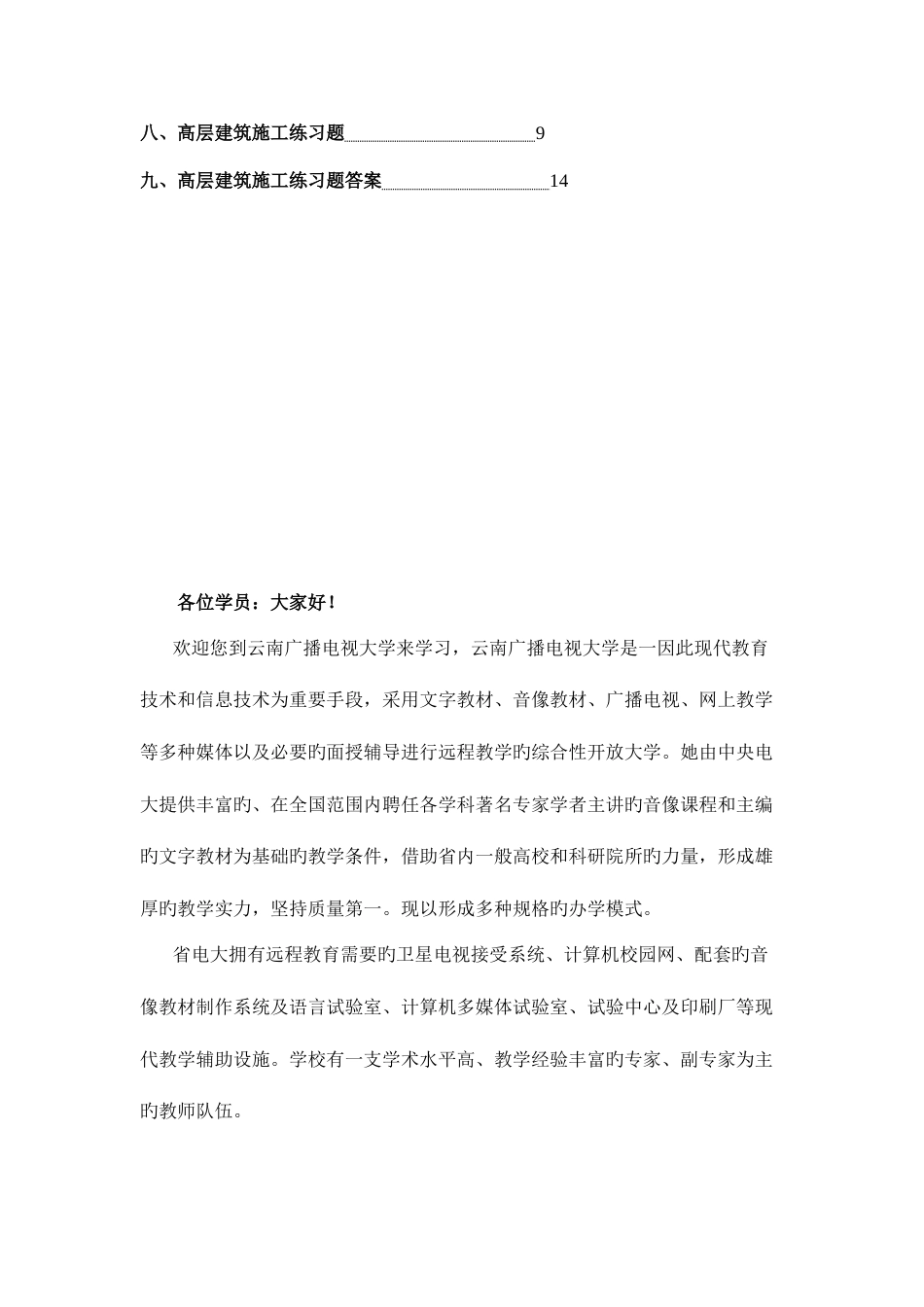2023年云南广播电视大学远程开放教育_第3页