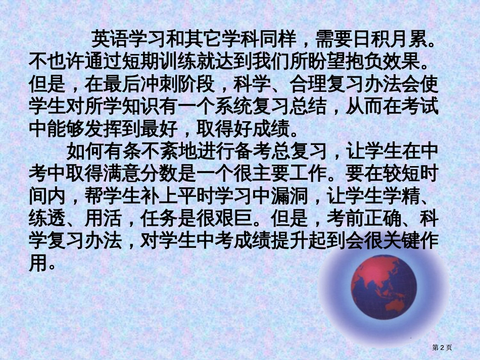 英语中考试题对复习阶段的教学的启示市公开课金奖市赛课一等奖课件_第2页