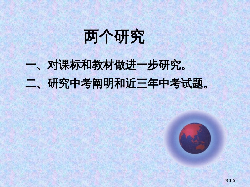 英语中考试题对复习阶段的教学的启示市公开课金奖市赛课一等奖课件_第3页