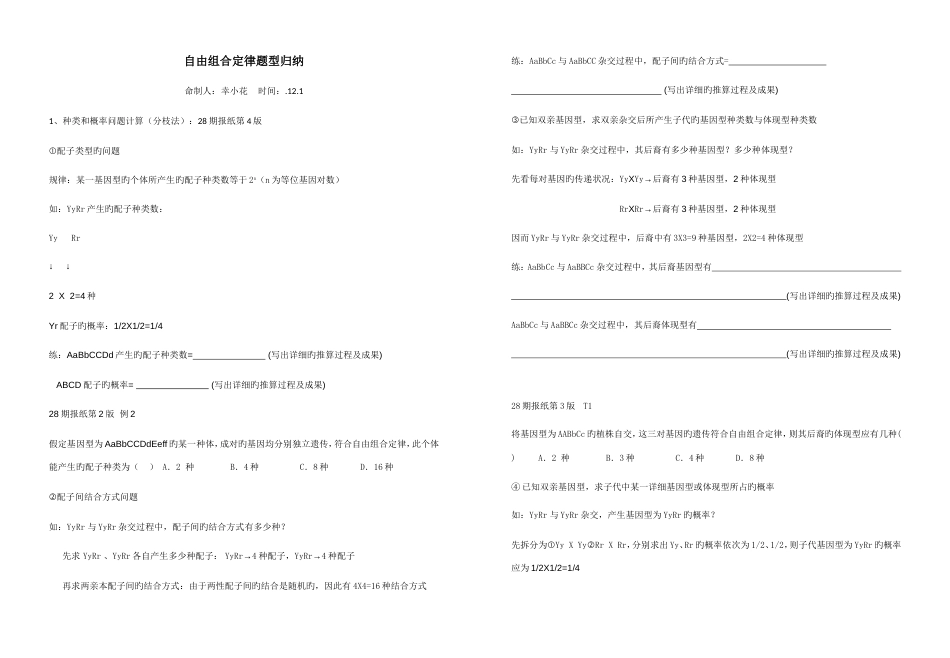 2023年自由组合定律题型归纳_第1页