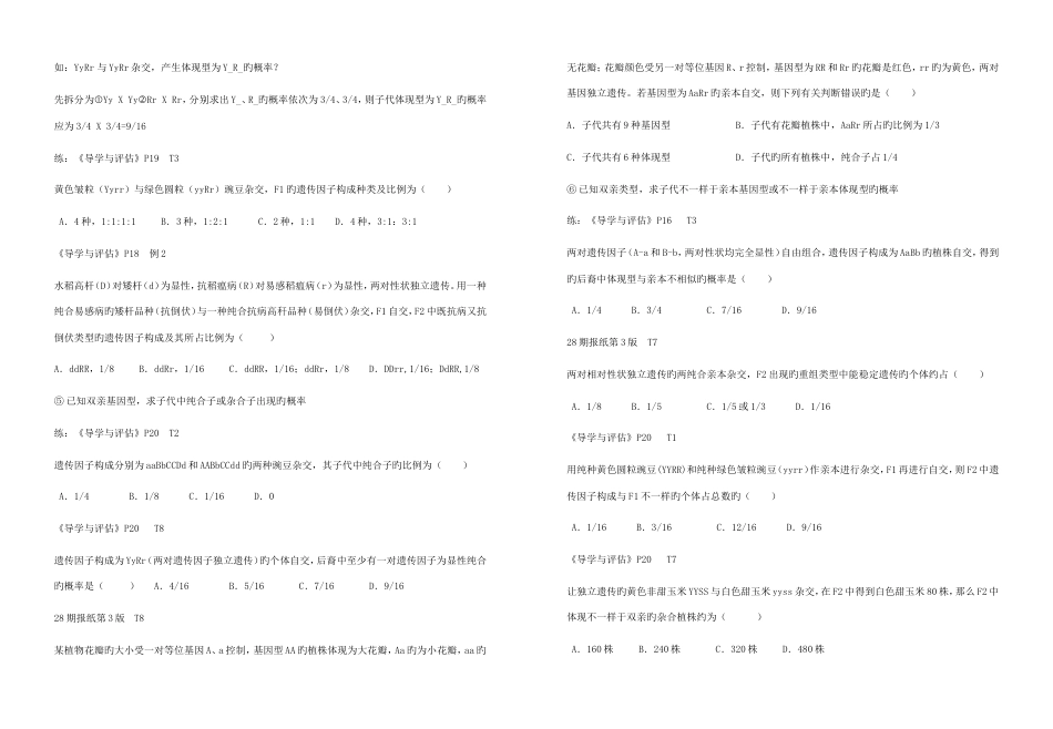 2023年自由组合定律题型归纳_第2页