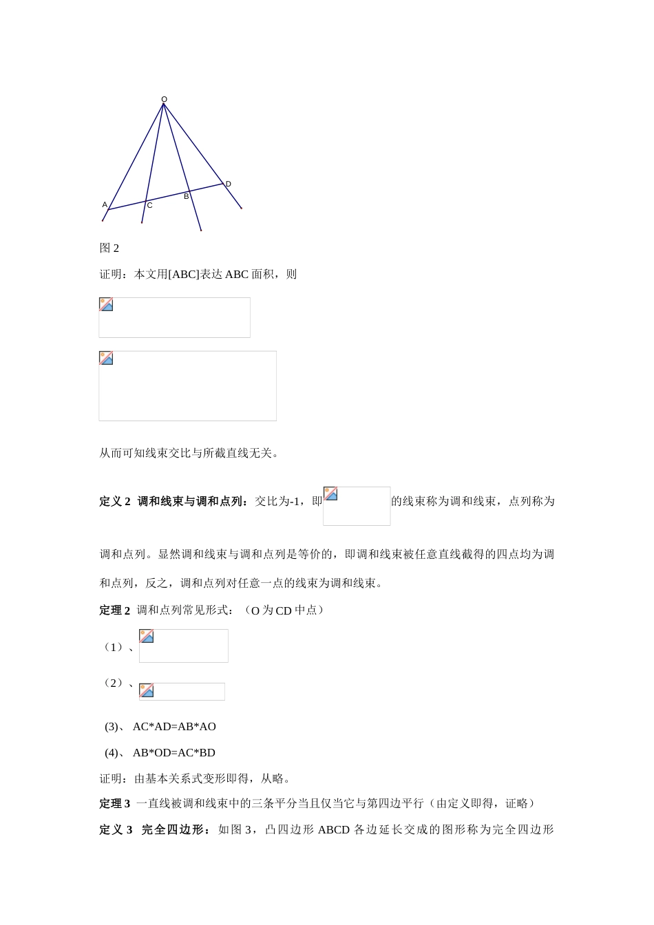 2023年高中数学竞赛几何专题从调和点列到Apollonius圆到极线_第2页