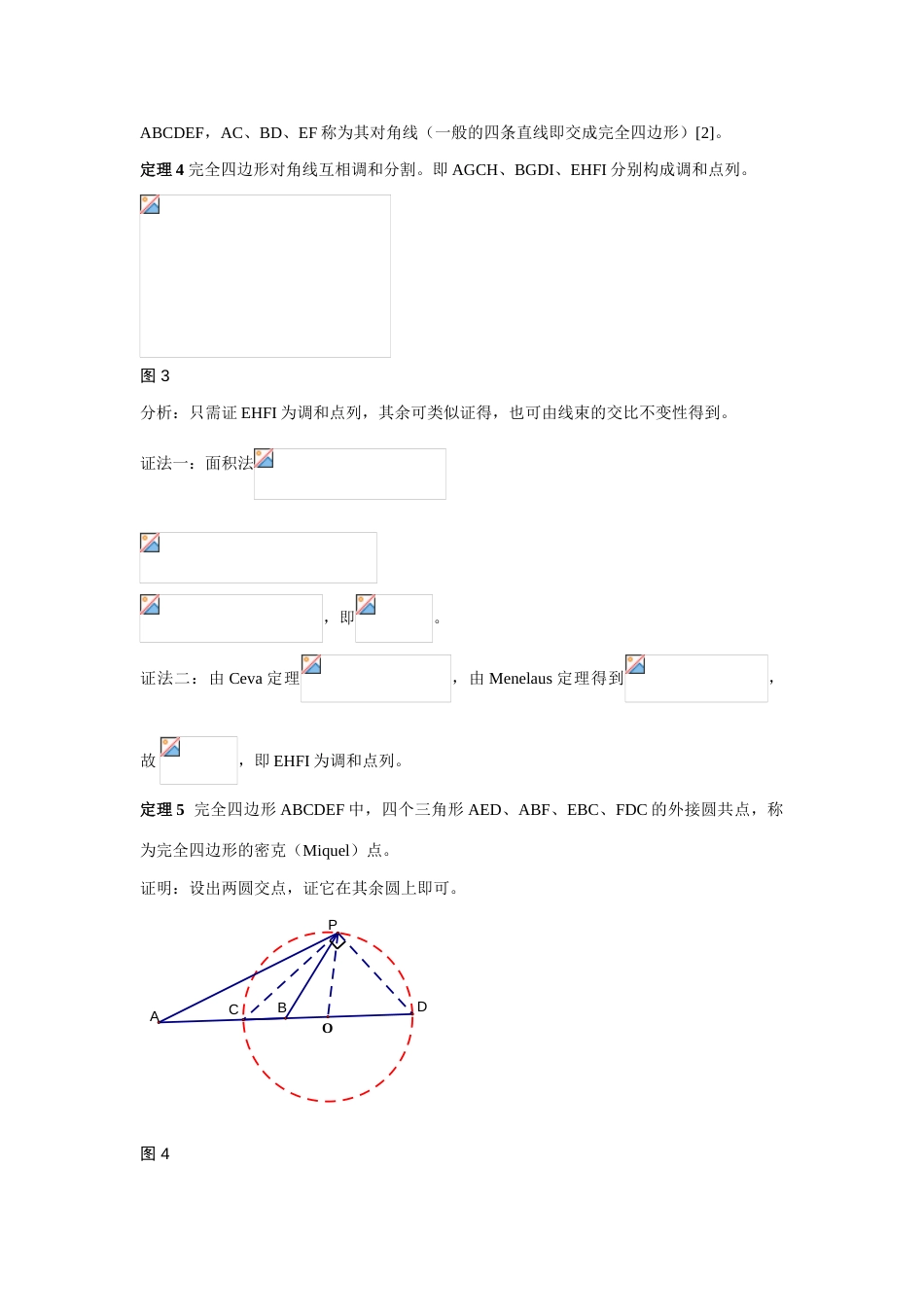 2023年高中数学竞赛几何专题从调和点列到Apollonius圆到极线_第3页