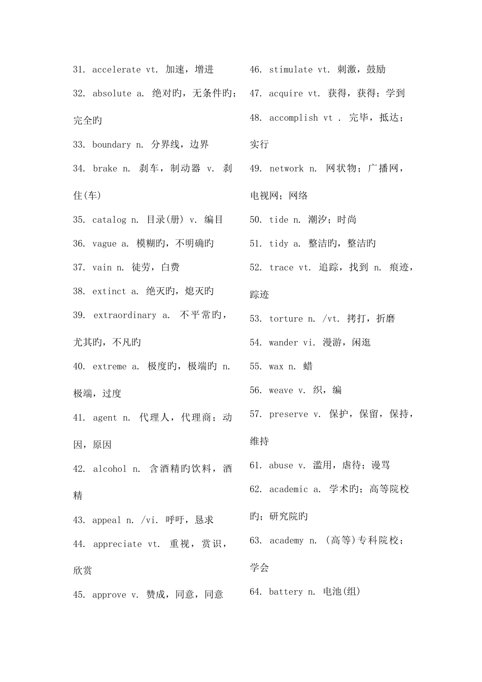 2023年大学英语四级考试高频率词汇_第2页