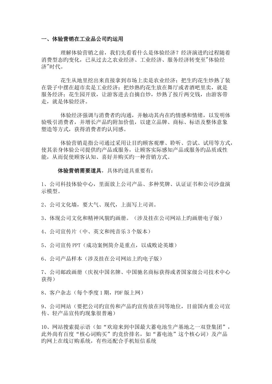 工业品企业营销传播分析_第2页