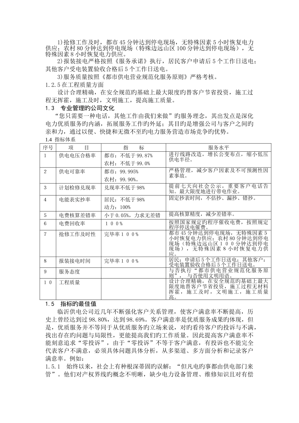 客户服务新版_第2页