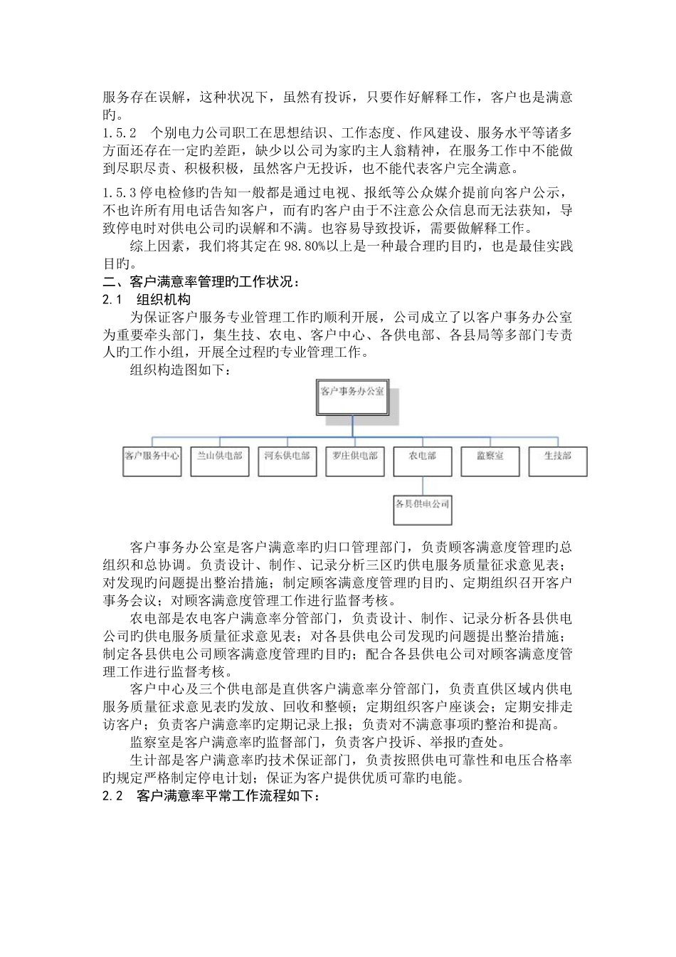 客户服务新版_第3页