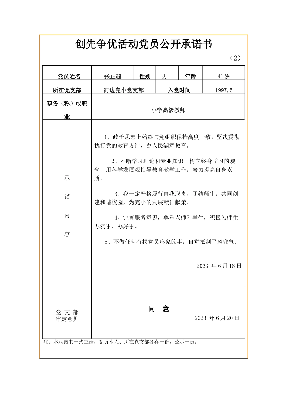 创先争优活动党员公开承诺书_第2页