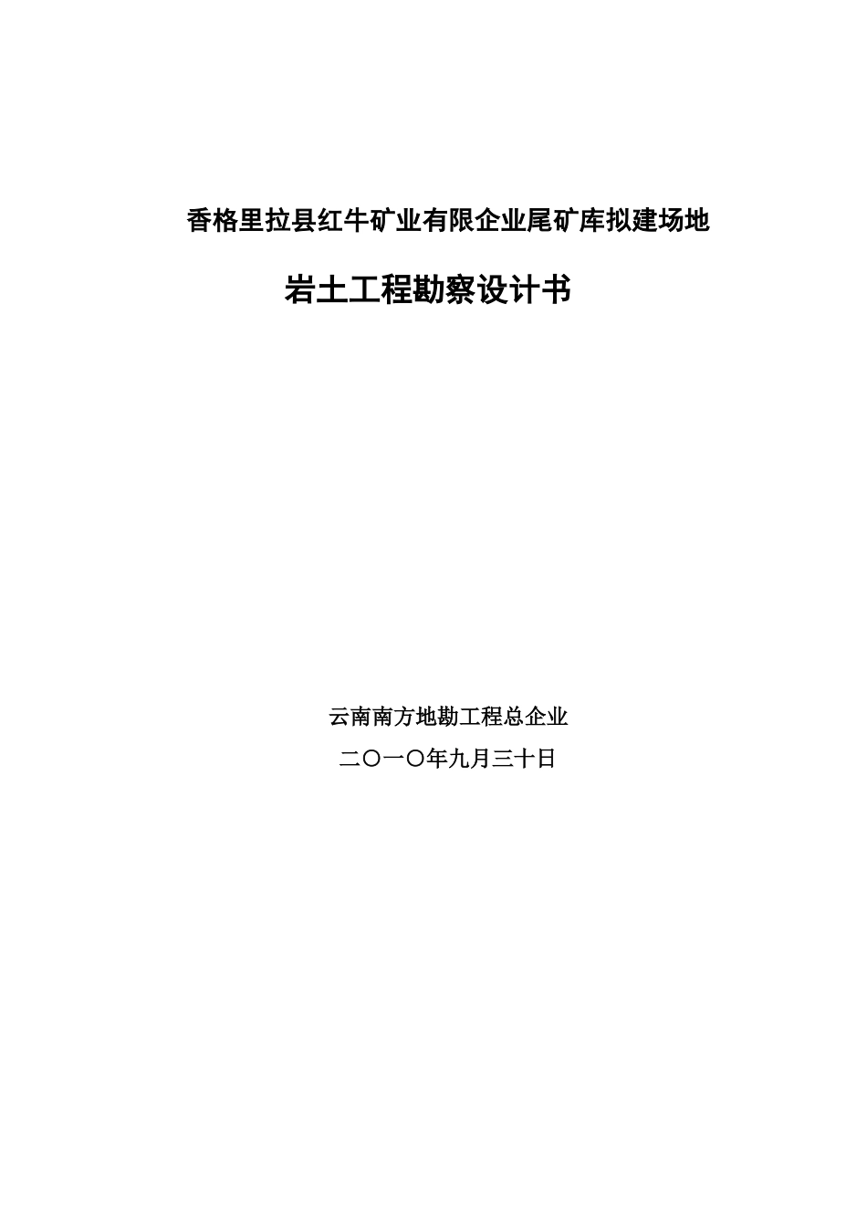 红山尾矿坝勘察设计书wang_第1页