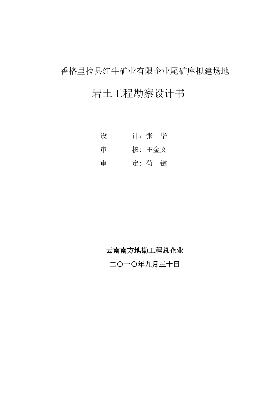 红山尾矿坝勘察设计书wang_第2页