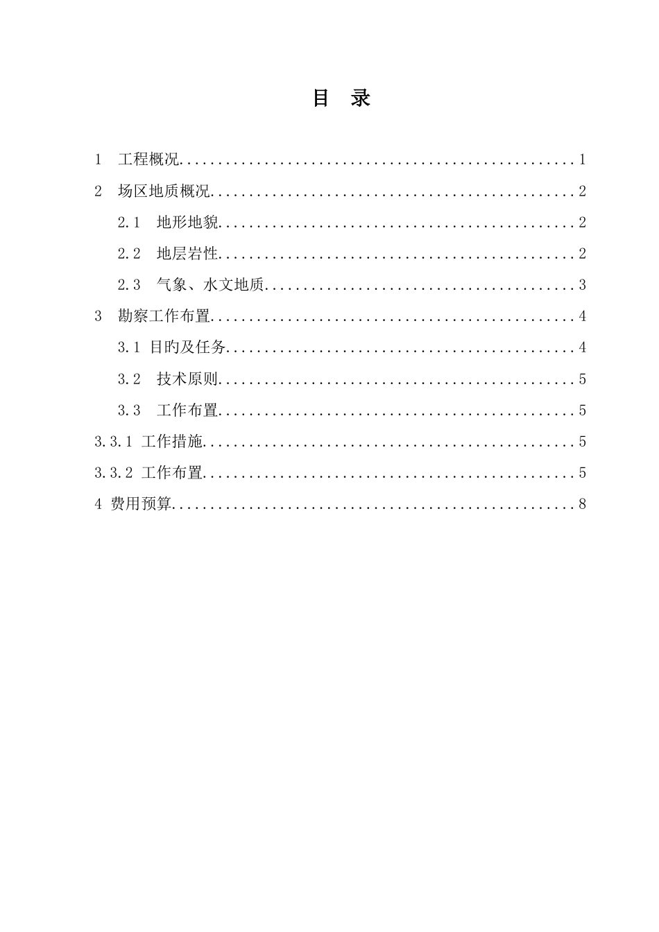 红山尾矿坝勘察设计书wang_第3页