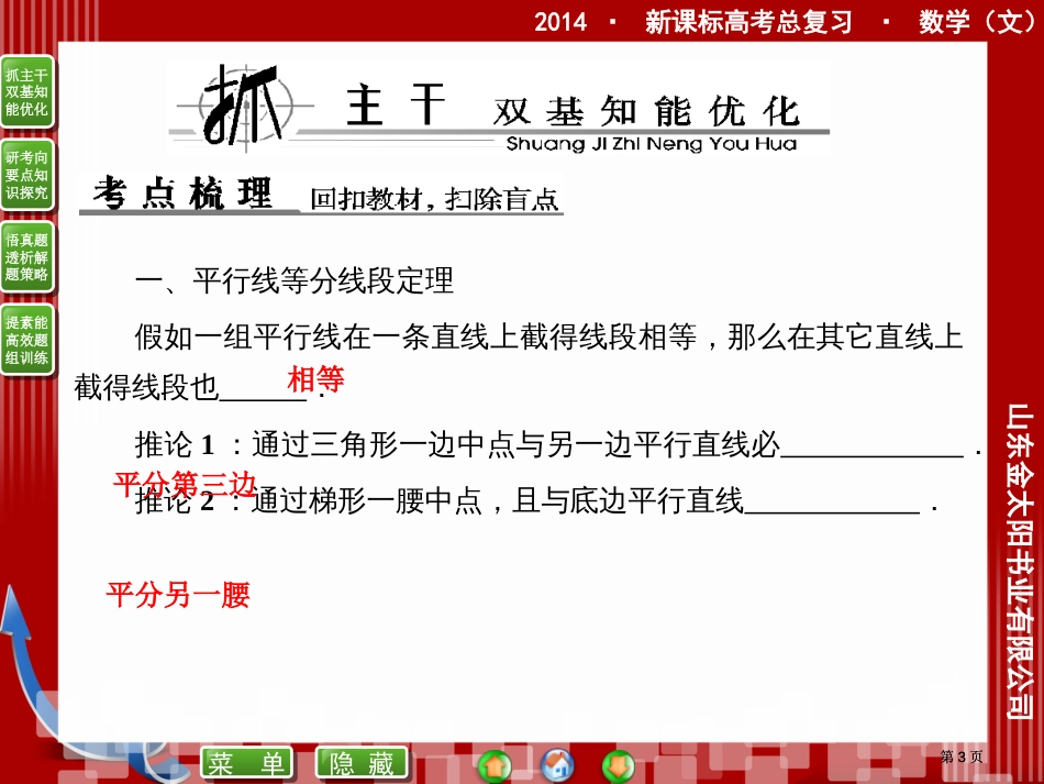 选修41几何证明选讲市公开课金奖市赛课一等奖课件_第3页