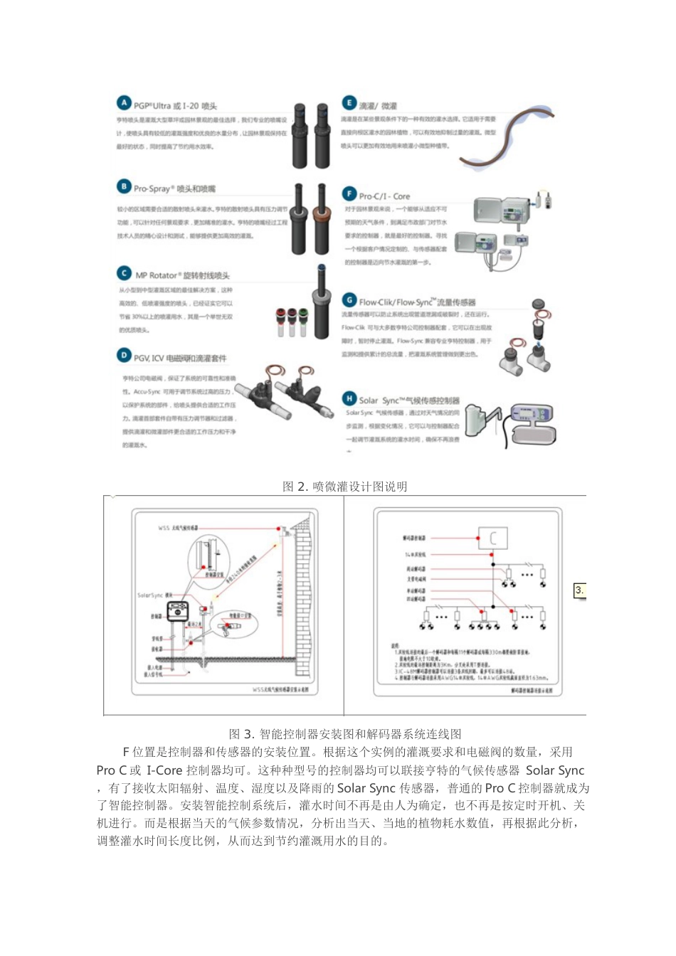 灌溉系统自动化控制设计_第3页