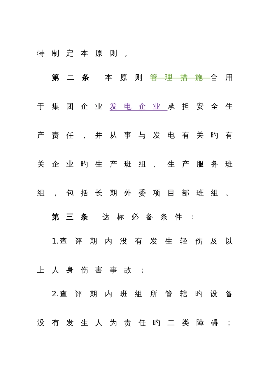 发电企业班组安全生产标准化_第2页