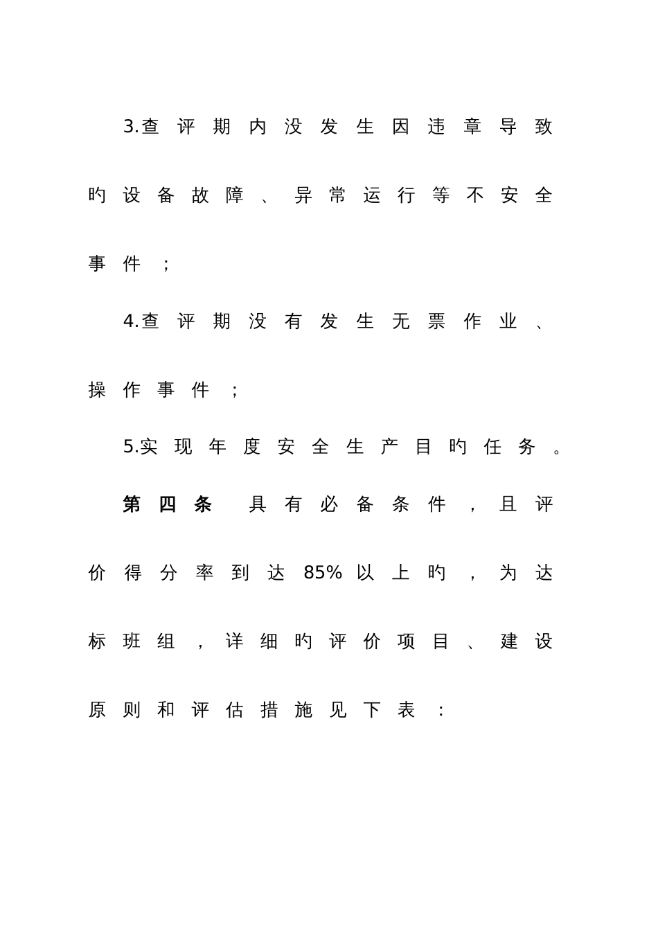 发电企业班组安全生产标准化_第3页
