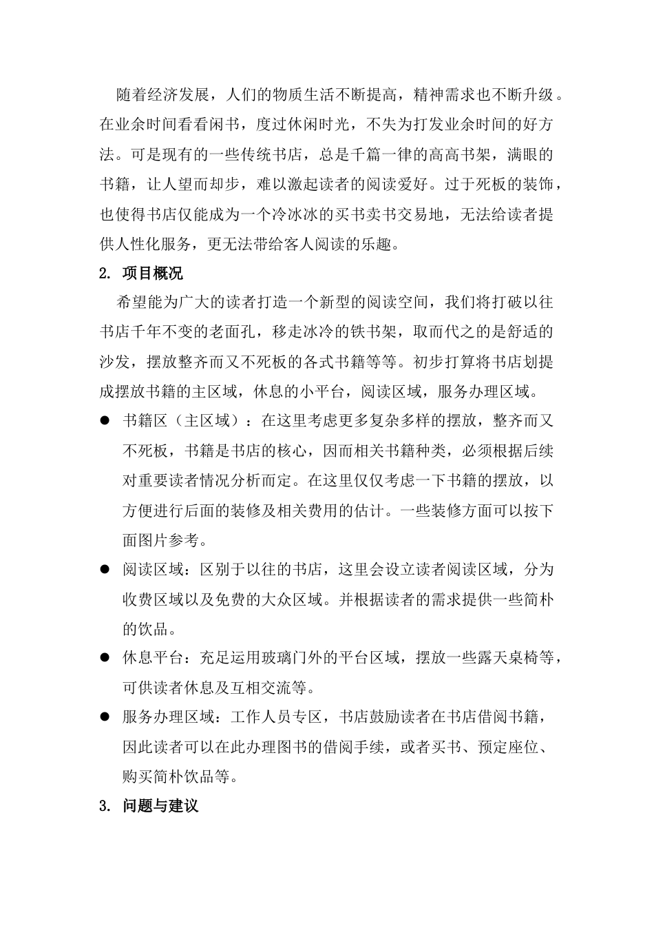 书店可行性研究报告_第3页