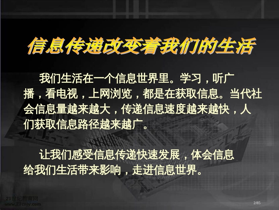 综合性学习·走进信息世界市名师优质课赛课一等奖市公开课获奖课件_第2页