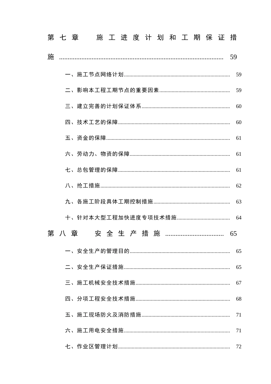 东港地块商务办公楼建筑工程施工组织设计_第3页