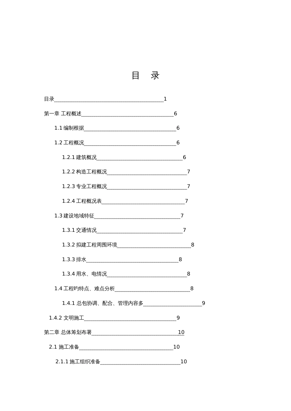 安置房施工组织设计模板_第3页