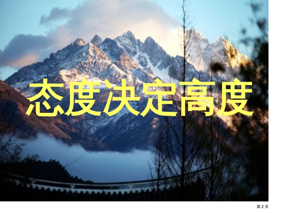 学习经验交流班会公开课一等奖优质课大赛微课获奖课件_第2页