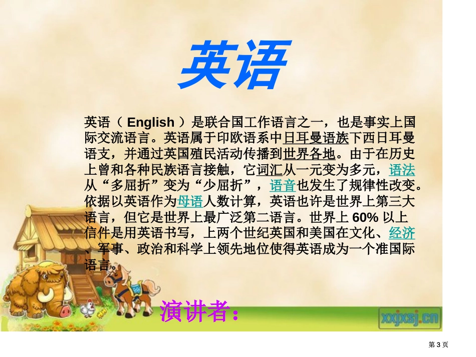 学习经验交流班会公开课一等奖优质课大赛微课获奖课件_第3页
