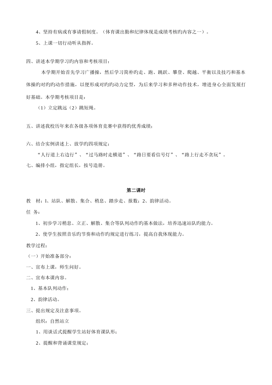 2023年小学四年级体育下册全册教案_第2页