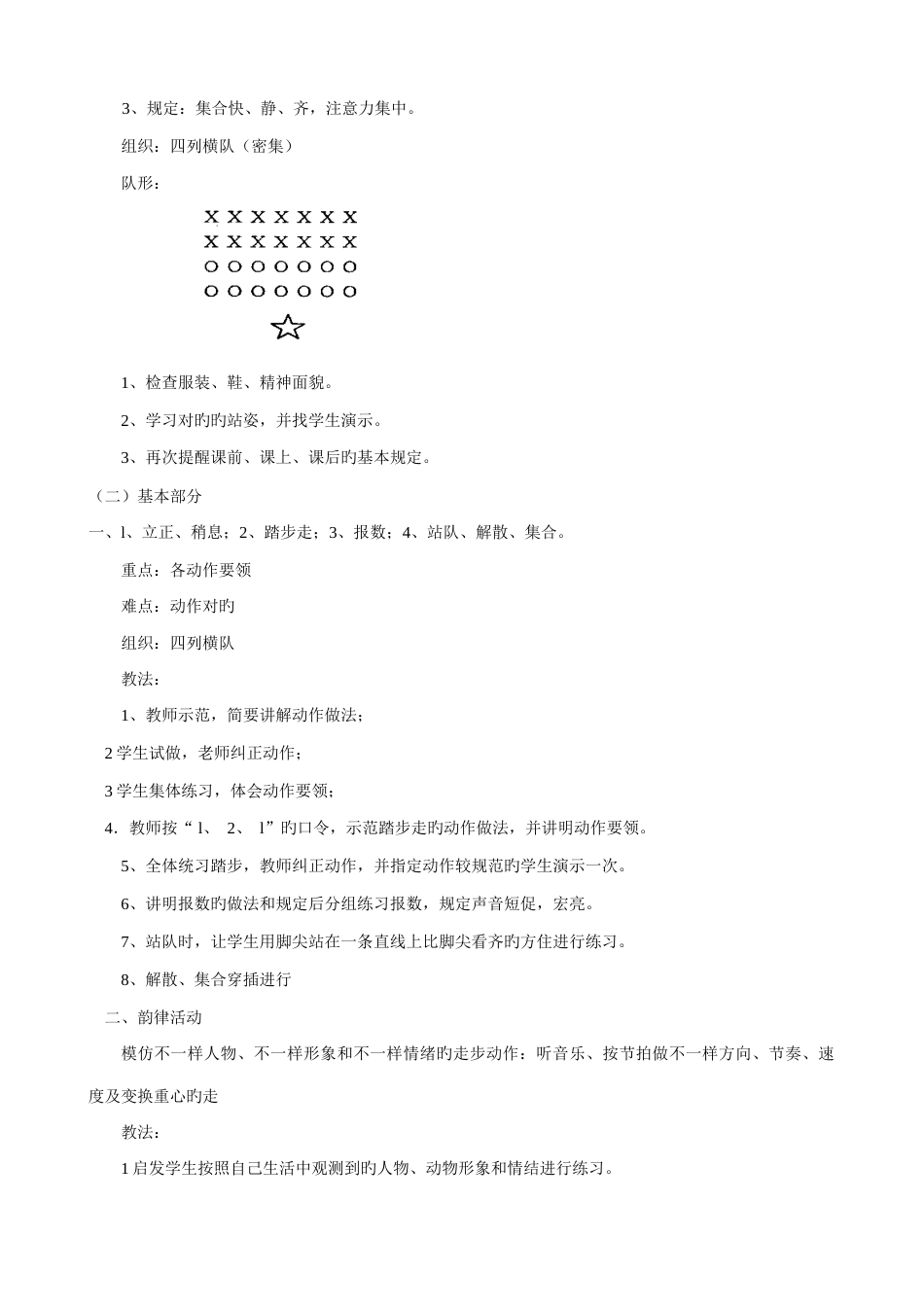 2023年小学四年级体育下册全册教案_第3页