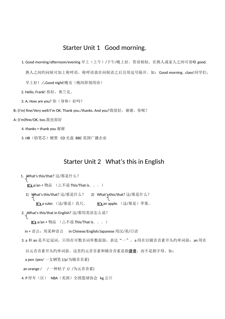 2023年人教版七年级上册各单元知识点详解_第1页