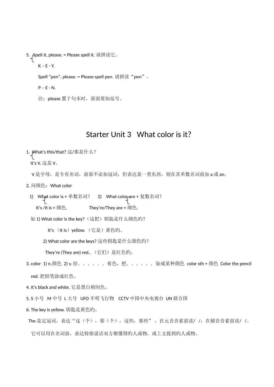 2023年人教版七年级上册各单元知识点详解_第2页