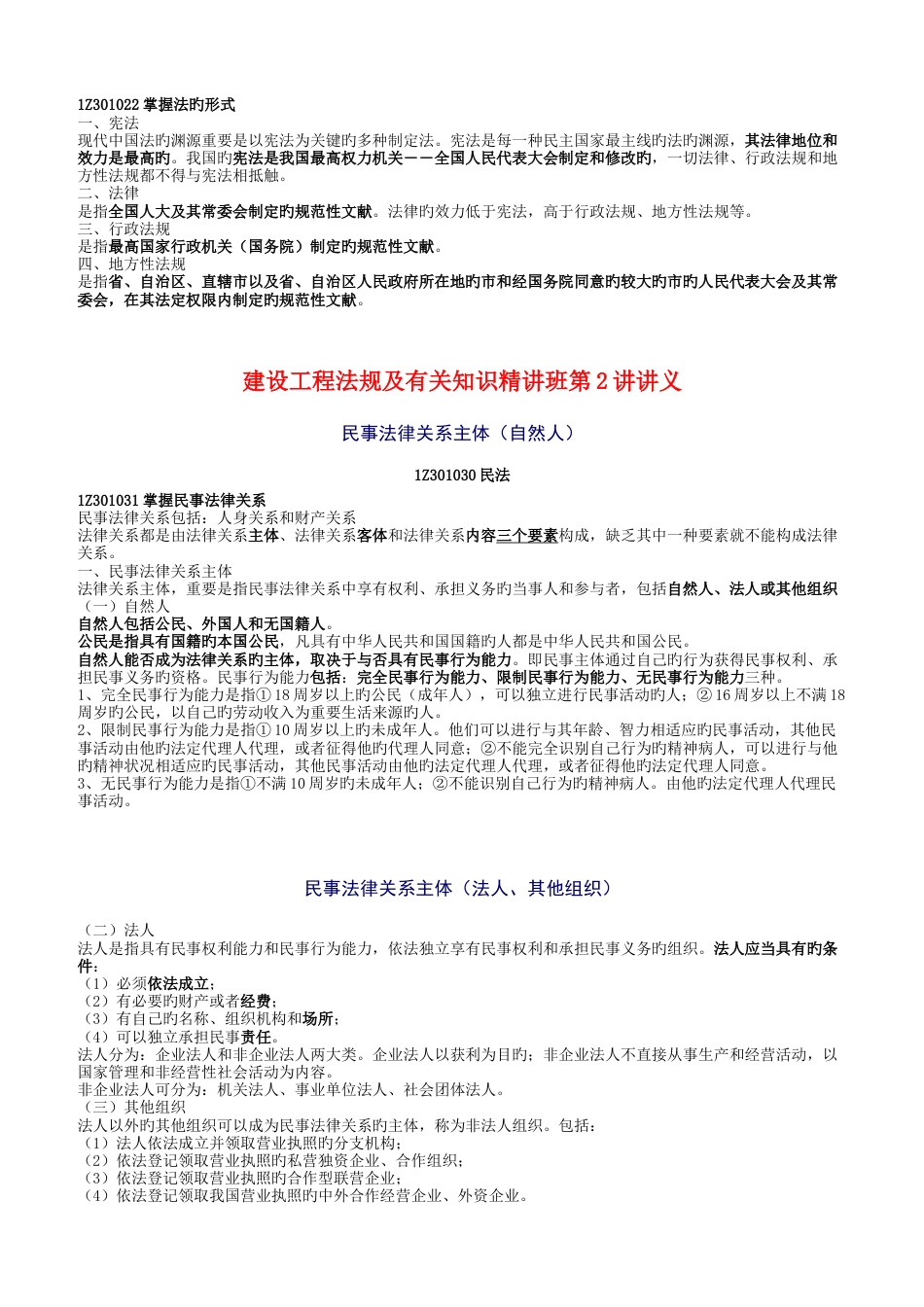 2023年一级建造师建设工程法规及相关知识精讲班讲义_第3页