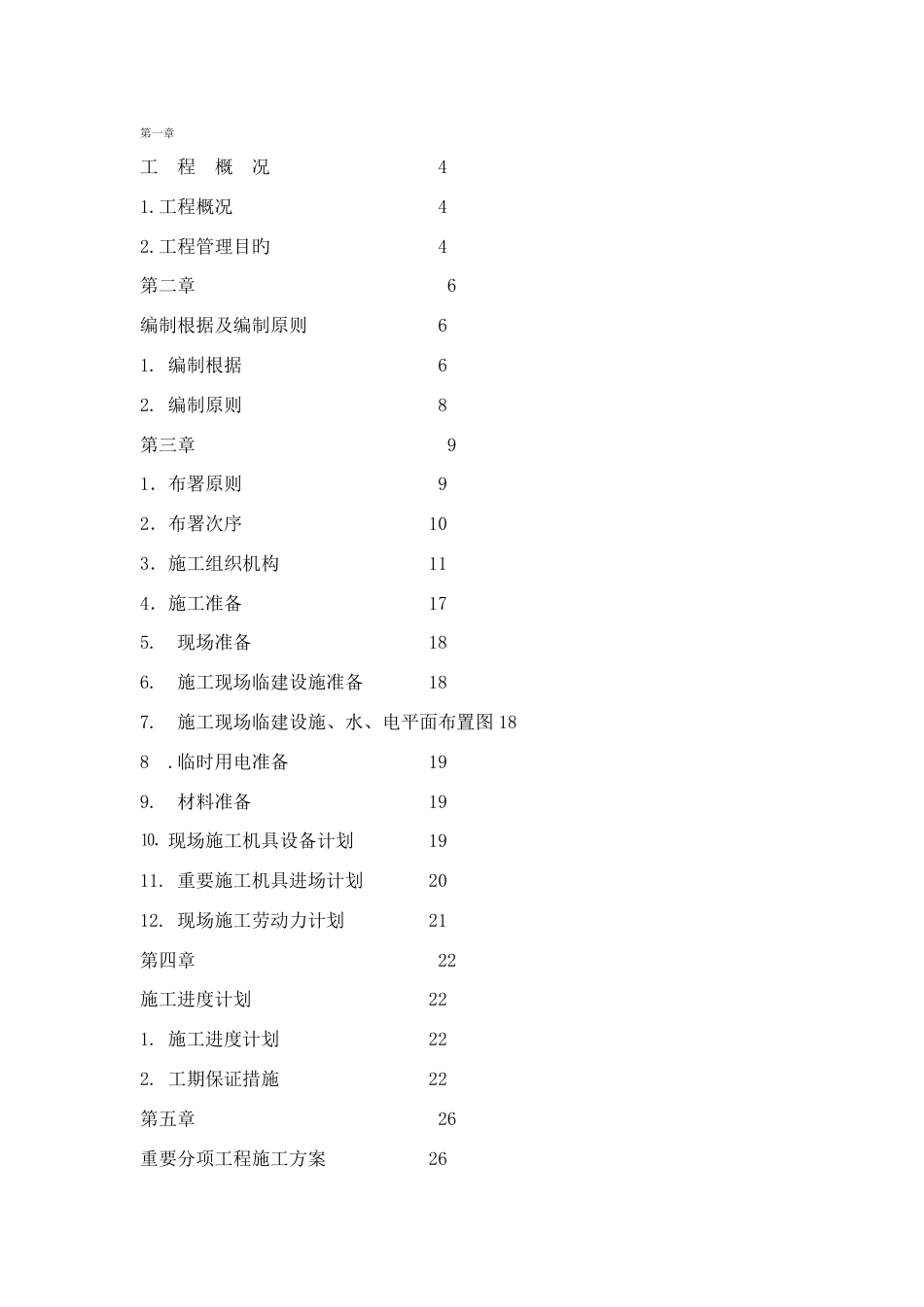 北戴河幕墙专项施工方案_第2页