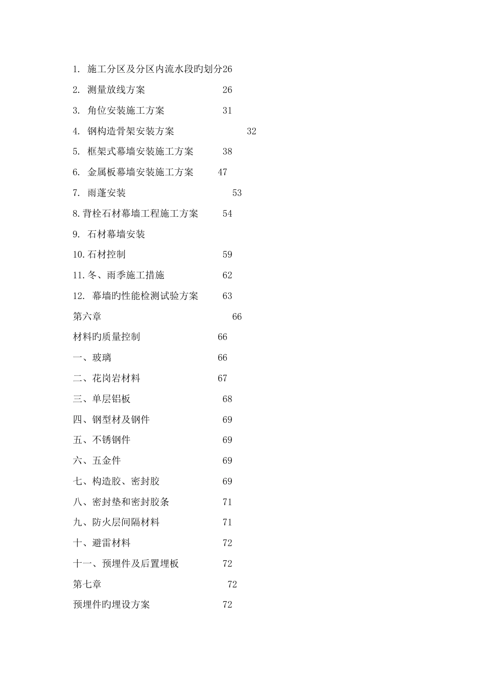 北戴河幕墙专项施工方案_第3页