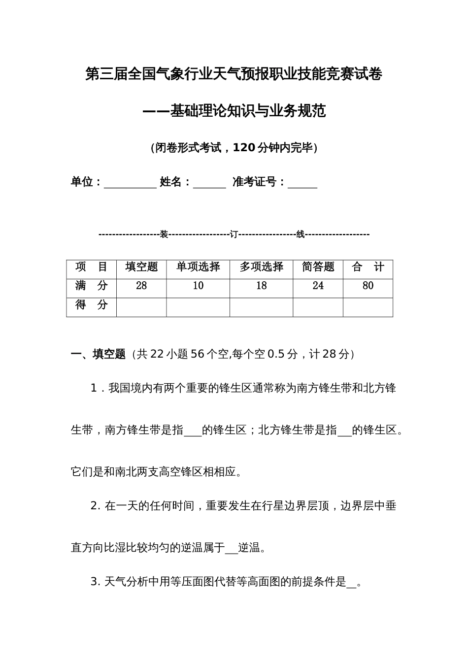 2023年第三届技能竞赛试题基本理论业务规范试题_第1页