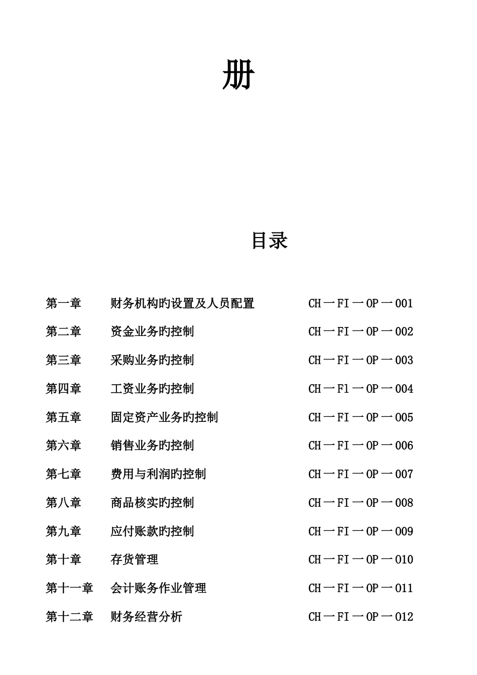 企业财务管理的基本手册_第2页