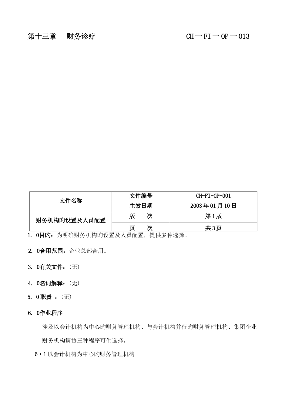 企业财务管理的基本手册_第3页
