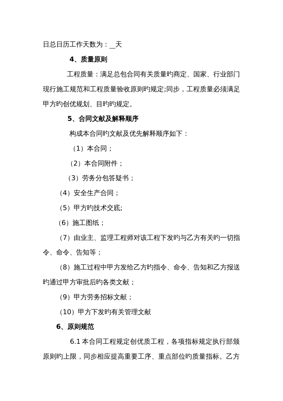 中铁建设工程劳务分包合同示范文本_第2页