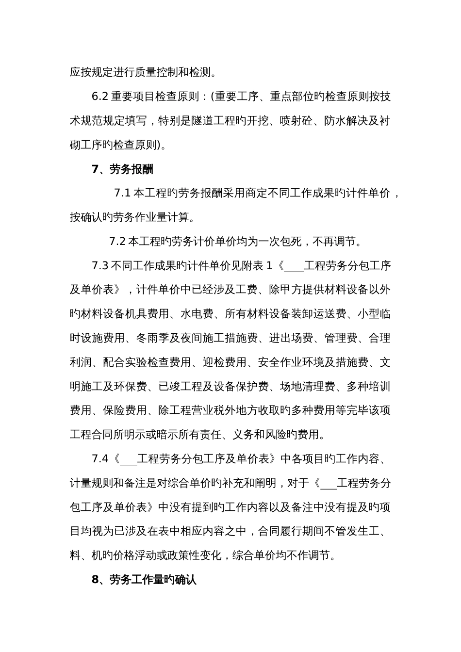 中铁建设工程劳务分包合同示范文本_第3页